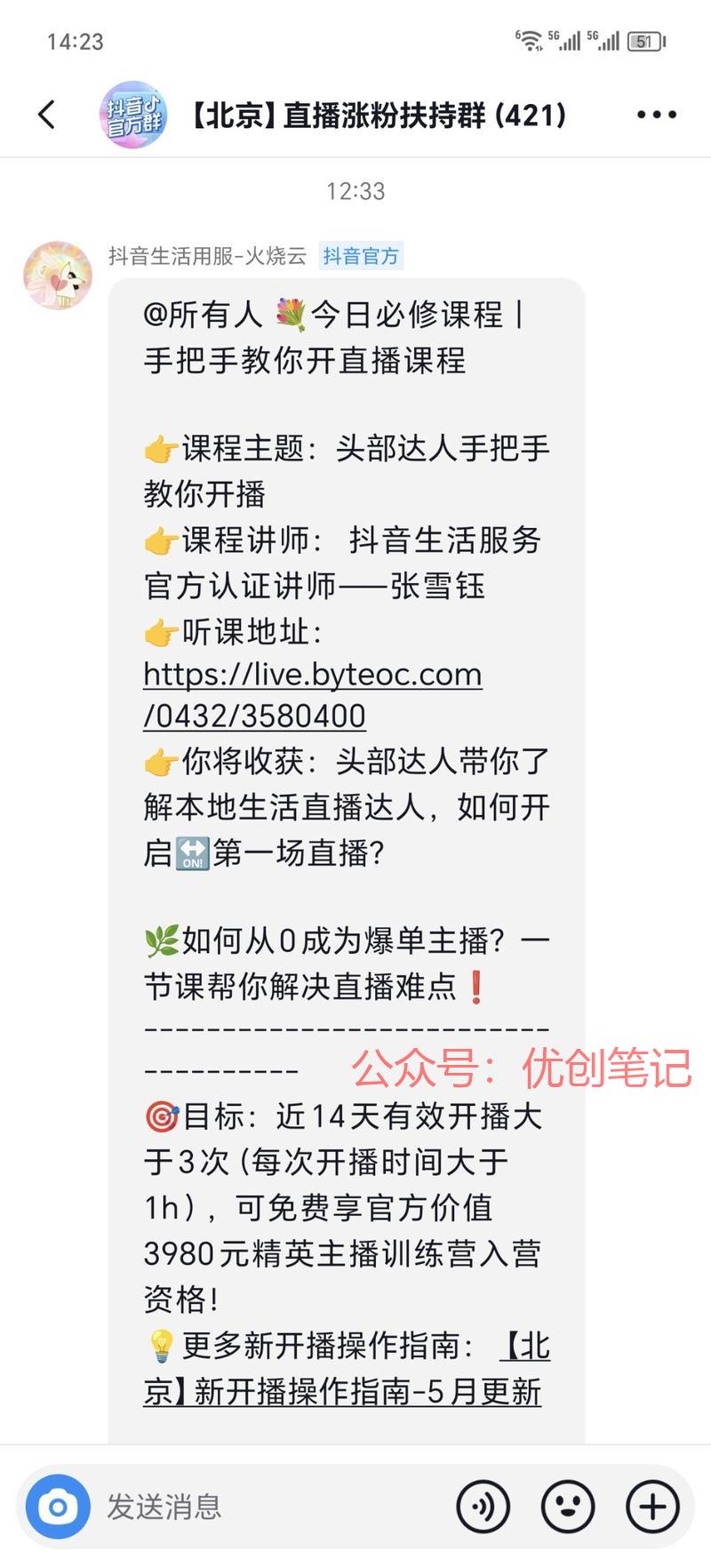 抖音官方开始扶持本地达人…#情报-搞钱线报📢论坛-网创交流-优创圈